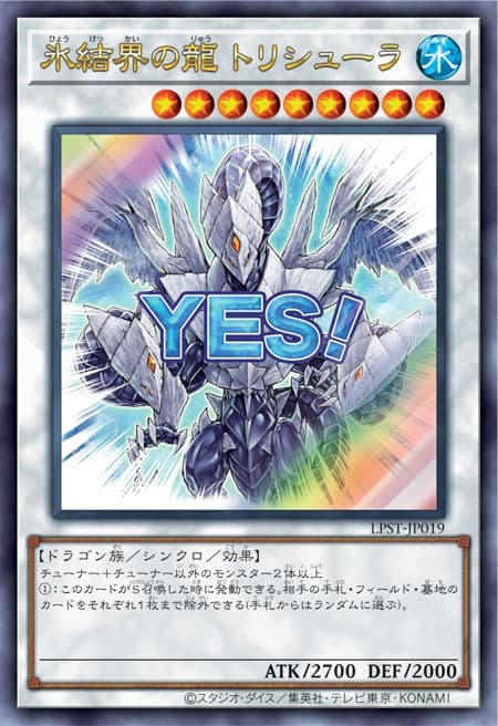 冰結界之龍三叉戟
