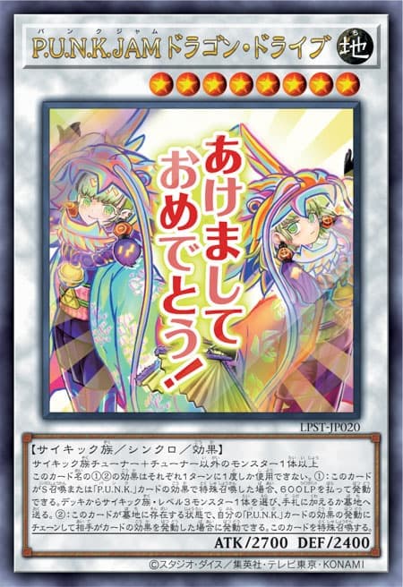 P.U.N.K.JAM舞慟龍戴