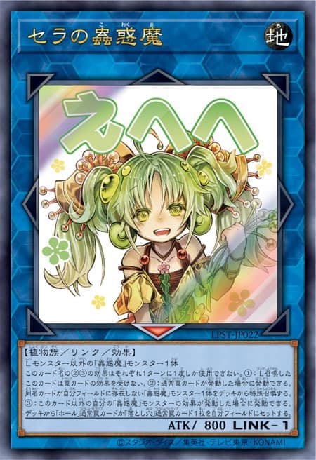 毛氈苔之蟲惑魔