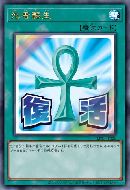 死者蘇生