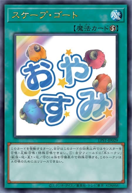 代罪羔羊