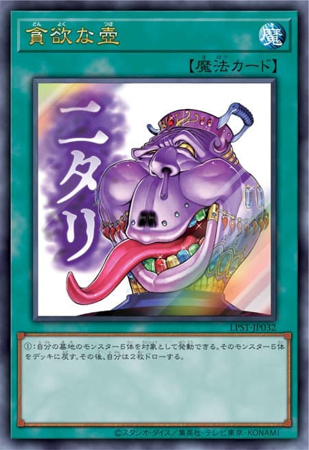 貪欲之壺
