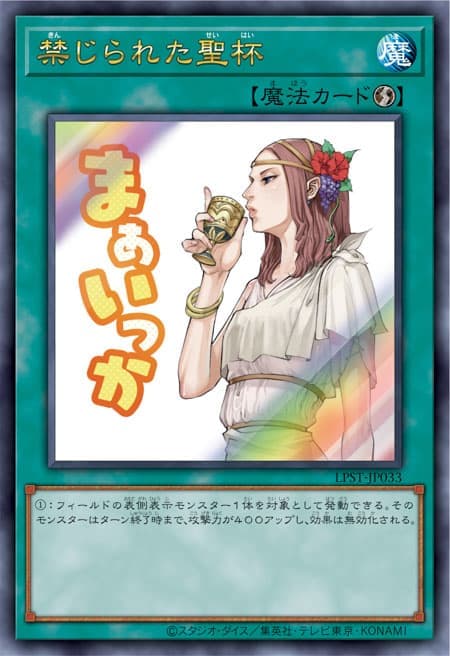 禁忌的聖杯