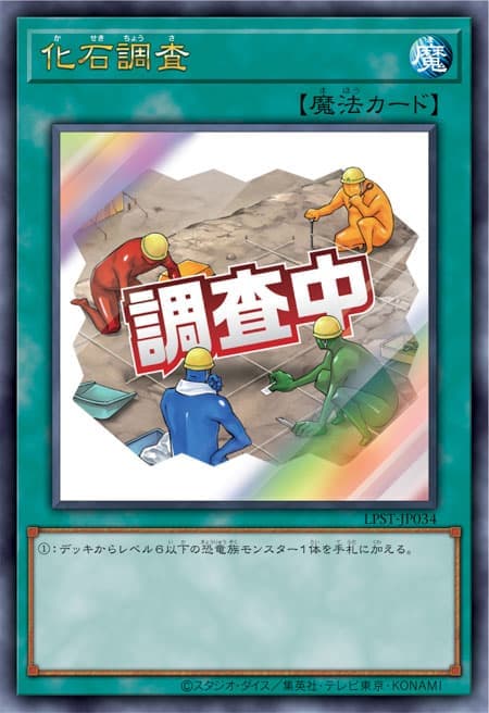 化石調查