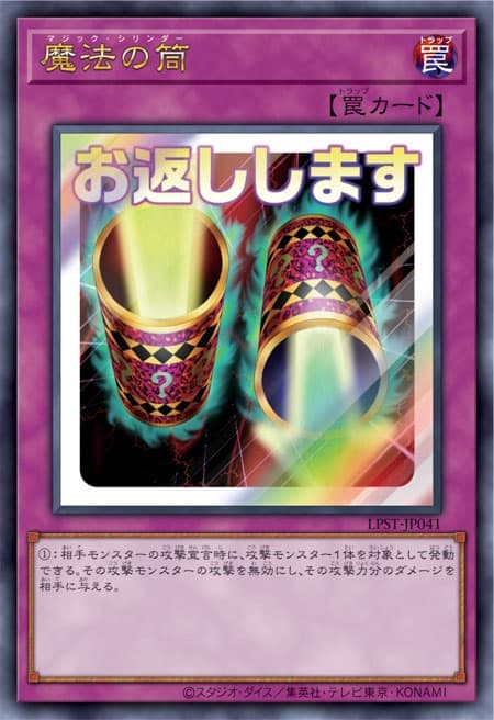 魔法筒