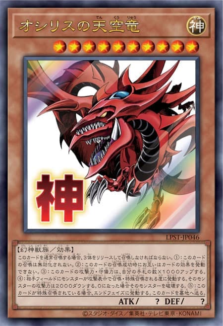 太陽神的翼神龍