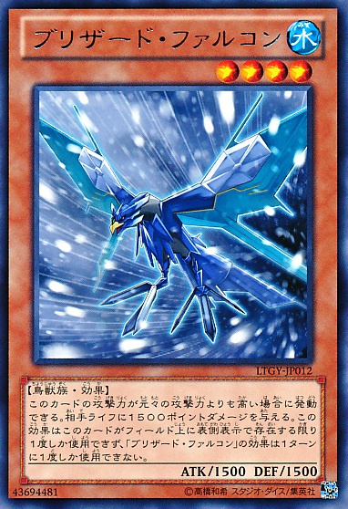 暴風雪獵鷹