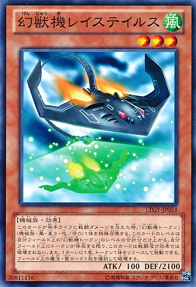 幻獸機長尾隱形鰩
