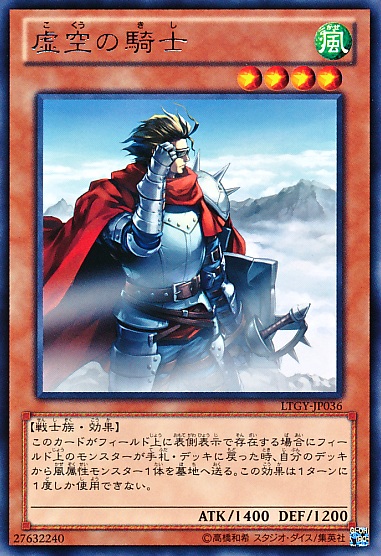 虛空的騎士