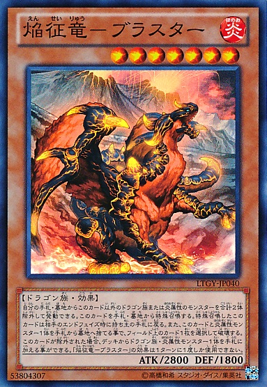 焰征龍-爆破