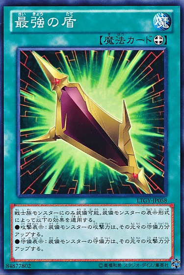 最強之盾