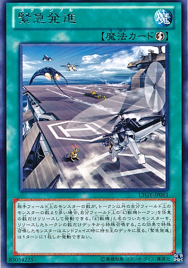 緊急起飛