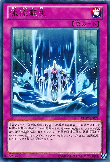 激流蘇生