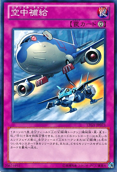 空中補給