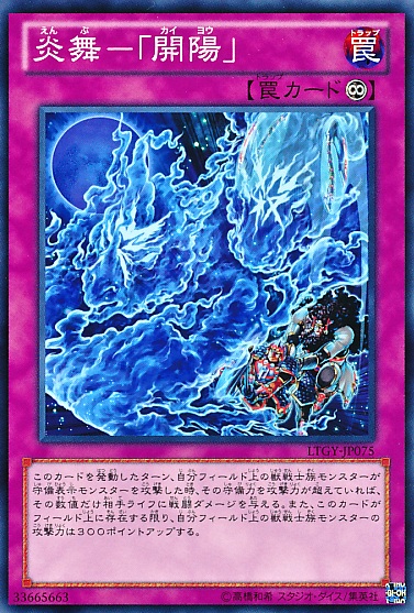 炎舞-「開陽」