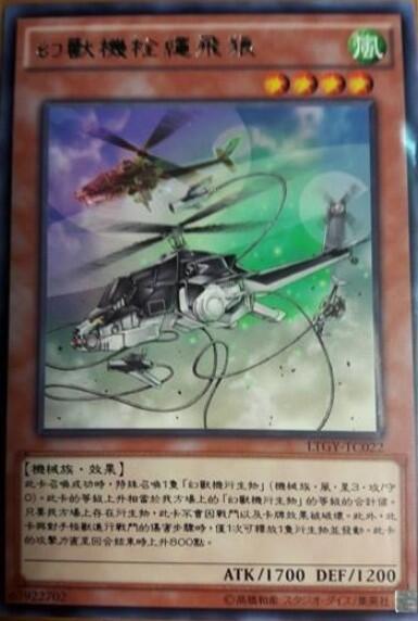 幻獸機栓繩之狼
