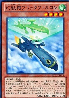 幻獸機黑色獵鷹