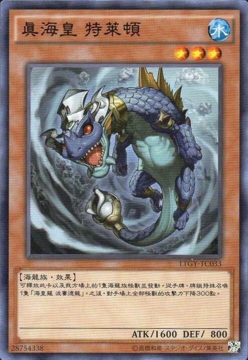 真海皇特萊頓