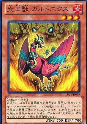 炎王獸大鵬不死鳥