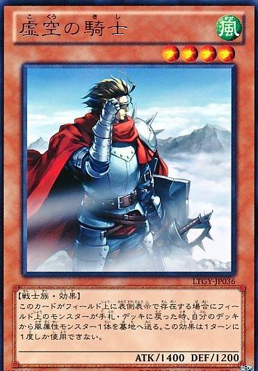 虛空的騎士