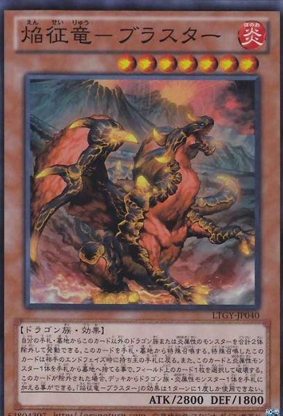 焰征龍-爆破