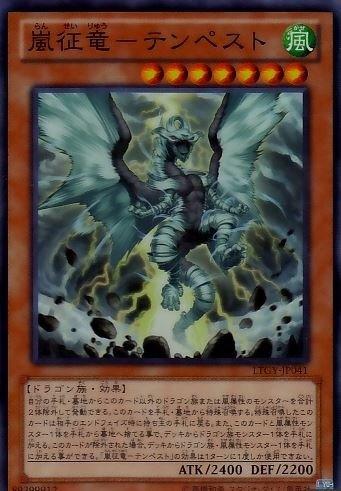 嵐征龍-暴風