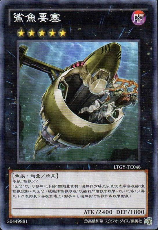 鯊魚要塞