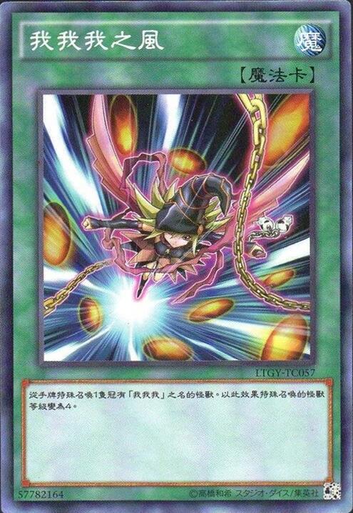 我我我之風