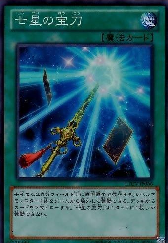 七星寶刀