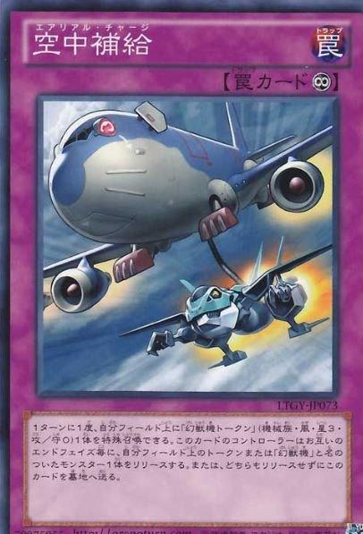 空中補給
