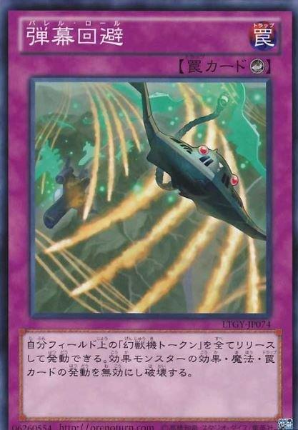 彈幕回避
