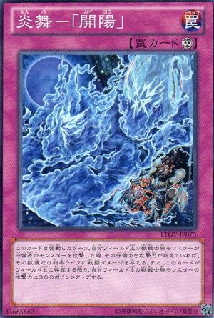 炎舞-「開陽」