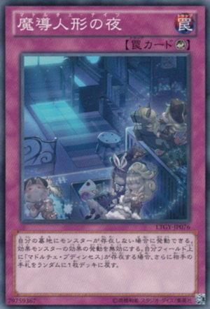 魔式甜點之夜