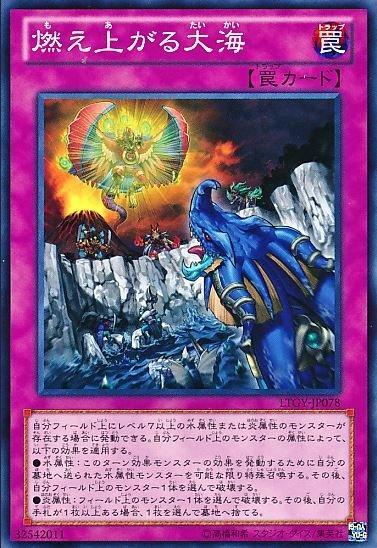 燃燒的大海