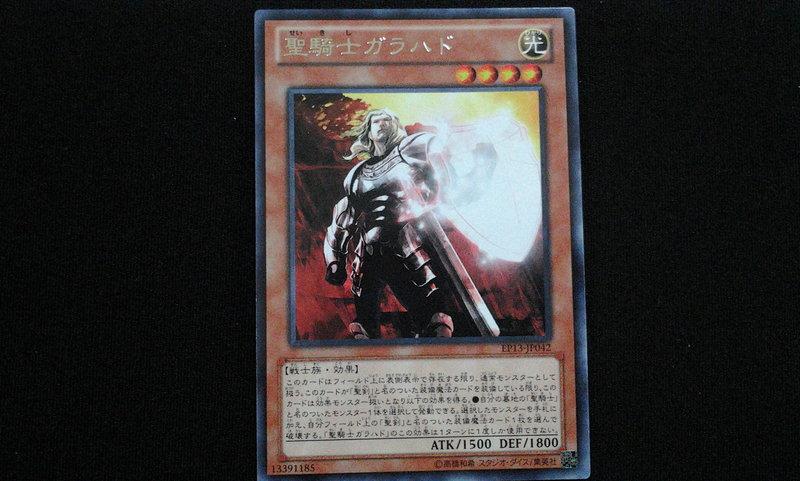 聖騎士加拉哈德