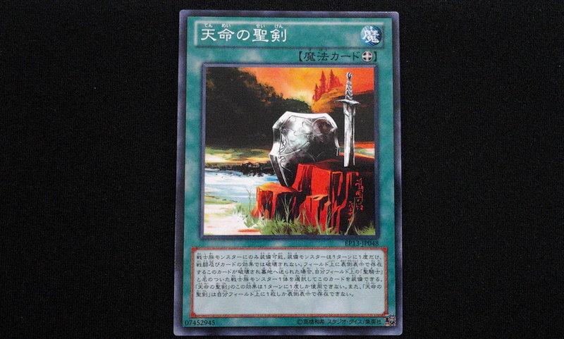 天命聖劍