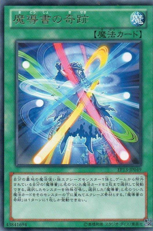 魔導書的奇蹟