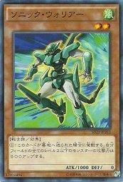 音速戰士