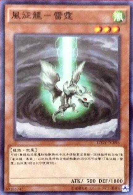 風征龍-閃電