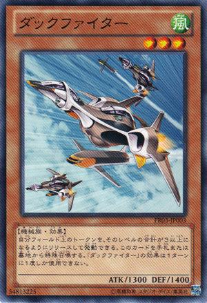野鴨戰鬥機