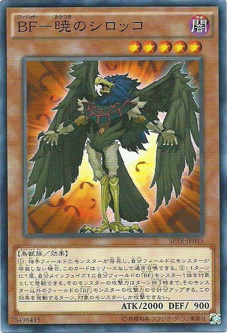 BF曉之席洛克