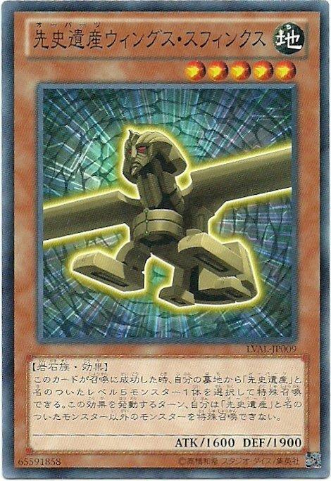 先史遺產飛翼斯芬克斯像