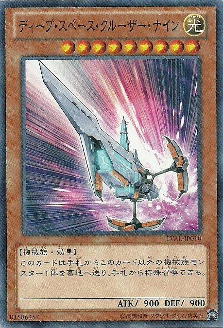 深空巡洋艦九型