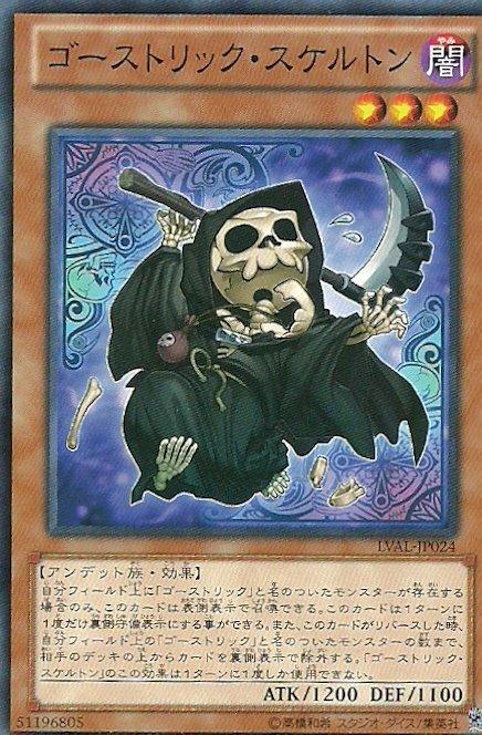 鬼計骷髏