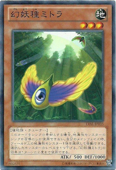 幻妖種米特拉