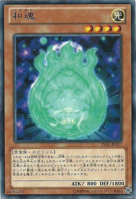 和魂