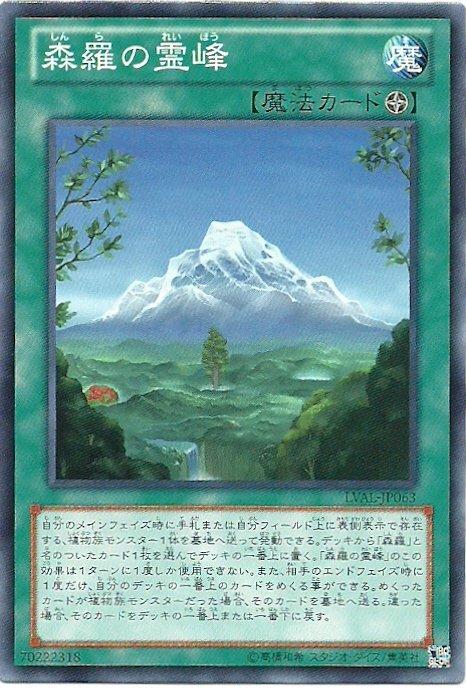 森羅的靈峰