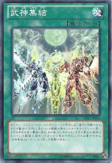 武神集結