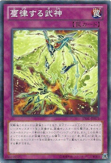 璽律的武神