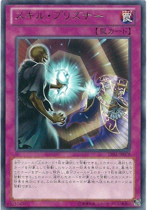 技能禁錮